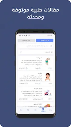 أطباء | Doctors screenshot 3