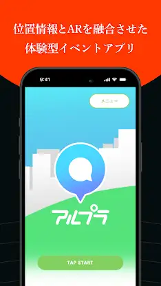 アルプラ screenshot 1