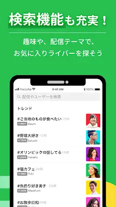 Pococha - ライブ配信を楽しもう！生放送 アプリ！ screenshot 4