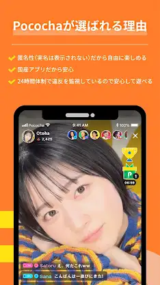 Pococha - ライブ配信を楽しもう！生放送 アプリ！ screenshot 8