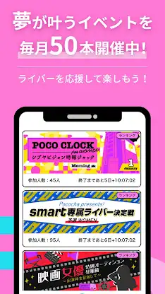 Pococha - ライブ配信を楽しもう！生放送 アプリ！ screenshot 5