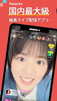 Pococha - ライブ配信を楽しもう！生放送 アプリ！ screenshot 1