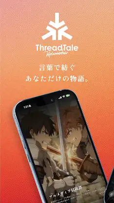 ThreadTale : コトノハ screenshot 1