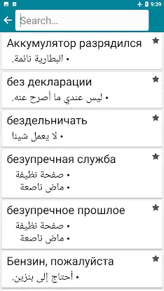 Arabic - Russian screenshot 4