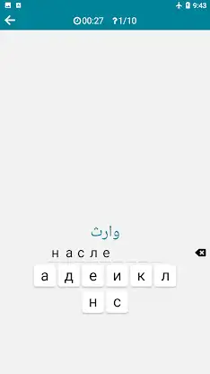 Arabic - Russian screenshot 6