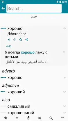 Arabic - Russian screenshot 1