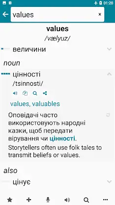 Ukrainian - English screenshot 1