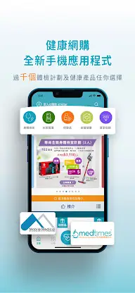 健康網購 health.ESDlife screenshot 1