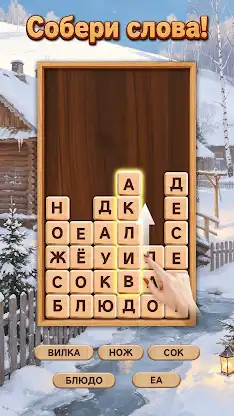 Разбить слова: Word Game screenshot 5