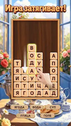 Разбить слова: Word Game screenshot 6