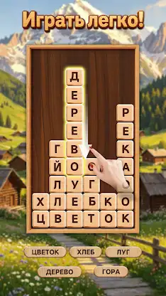 Разбить слова: Word Game screenshot 4