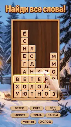 Разбить слова: Word Game screenshot 3