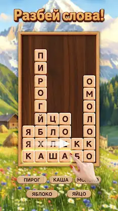 Разбить слова: Word Game screenshot 2