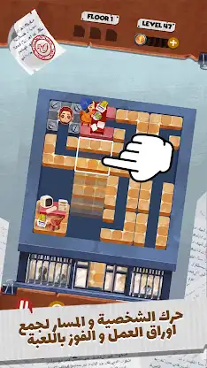 مدام عفاف: لعبة الغاز وحلول screenshot 1