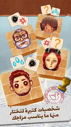 مدام عفاف: لعبة الغاز وحلول screenshot 5