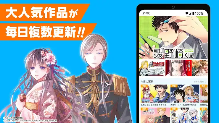 ガンガンONLINE スクエニのオリジナル漫画を毎日複数配信 screenshot 1