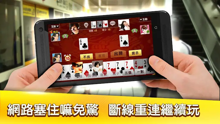 鬥地主 神來也斗地主 screenshot 4