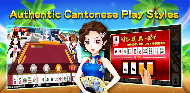 麻雀 神來也麻雀 (Hong Kong Mahjong) — Android game banner