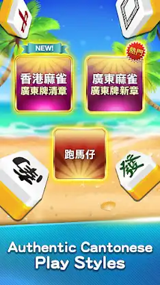 麻雀 神來也麻雀 (Hong Kong Mahjong) screenshot 2