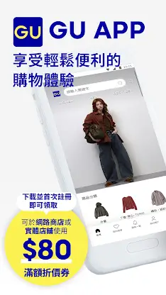 GU Taiwan screenshot 1