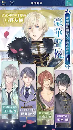 美男王子 - 美女與野獸的最後之戀 女性向戀愛遊戲・乙女遊戲 screenshot 6