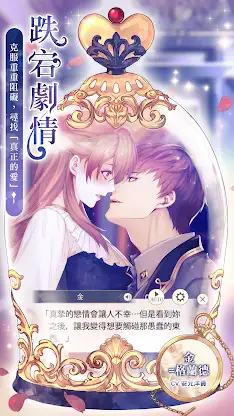 美男王子 - 美女與野獸的最後之戀 女性向戀愛遊戲・乙女遊戲 screenshot 3