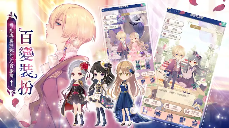 美男王子 - 美女與野獸的最後之戀 女性向戀愛遊戲・乙女遊戲 screenshot 7