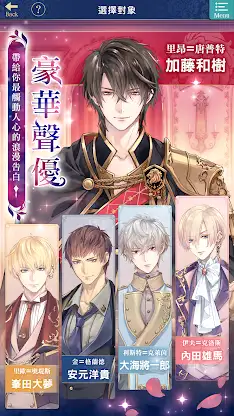 美男王子 - 美女與野獸的最後之戀 女性向戀愛遊戲・乙女遊戲 screenshot 5