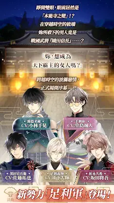 美男戰國 - 穿越時空之戀—永緣— screenshot 2