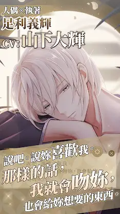 美男戰國 - 穿越時空之戀—永緣— screenshot 7