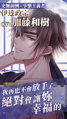 美男戰國 - 穿越時空之戀—永緣— screenshot 5