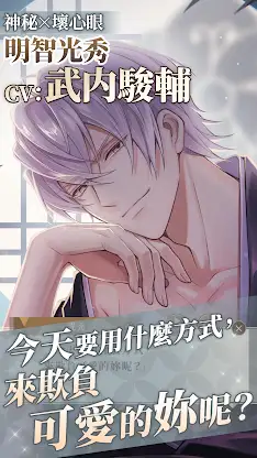 美男戰國 - 穿越時空之戀—永緣— screenshot 6