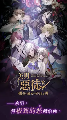 美男恶徒 - 暗夜中绽放的邪恶之恋 screenshot 1