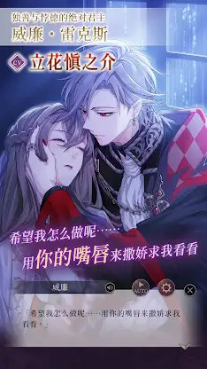 美男恶徒 - 暗夜中绽放的邪恶之恋 screenshot 2