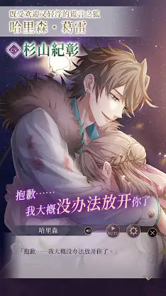 美男恶徒 - 暗夜中绽放的邪恶之恋 screenshot 3