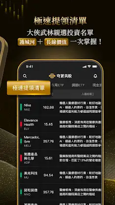 穹蒼美股 screenshot 3