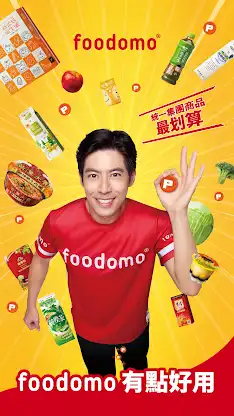 foodomo 統一集團美食生鮮外送平台 screenshot 1