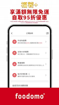 foodomo 統一集團美食生鮮外送平台 screenshot 4