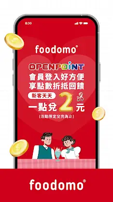 foodomo 統一集團美食生鮮外送平台 screenshot 3