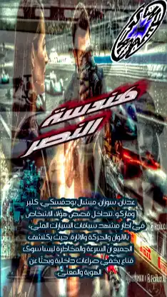 هندسة النصر screenshot 1