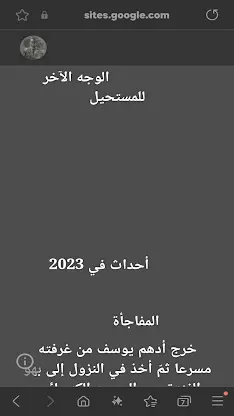 الوجه الآخر للمستحيل screenshot 2