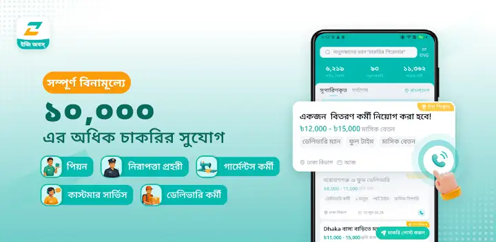 EZ Jobs:Job Search — Android app banner