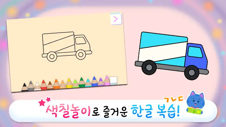 링고애니 - 첫 한글놀이 (3~5세) screenshot 7