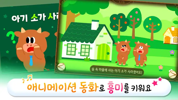 링고애니 - 첫 한글놀이 (3~5세) screenshot 1