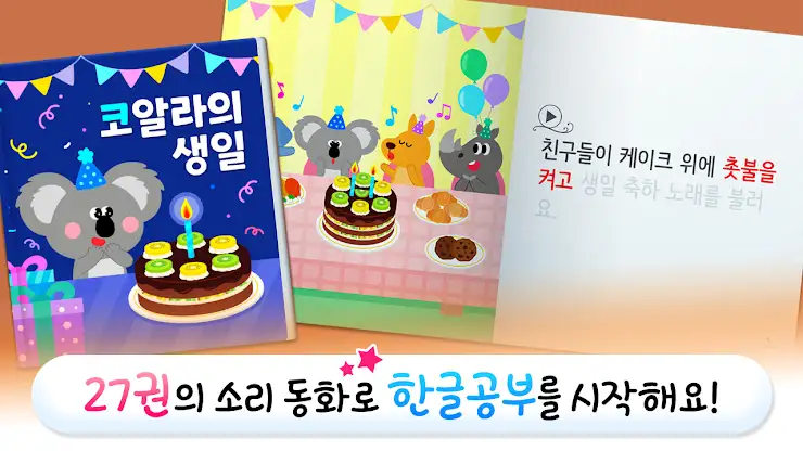 링고애니 - 첫 한글놀이 (3~5세) screenshot 2