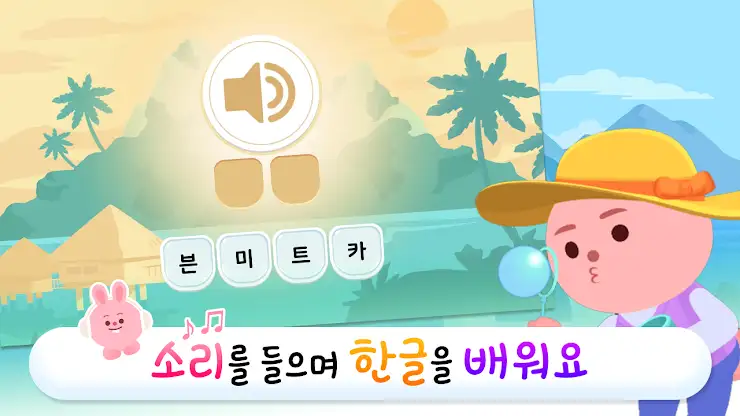 링고애니 - 첫 한글놀이 (3~5세) screenshot 5