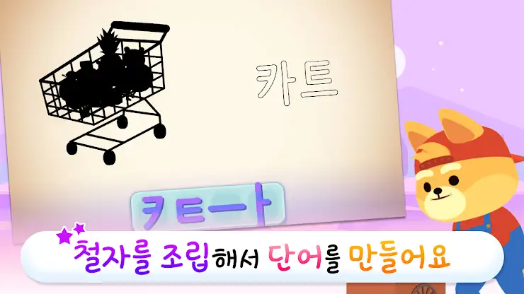 링고애니 - 첫 한글놀이 (3~5세) screenshot 6
