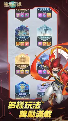 靈境奇譚 screenshot 5