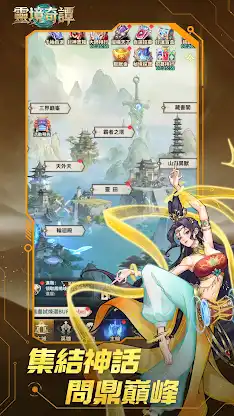 靈境奇譚 screenshot 4