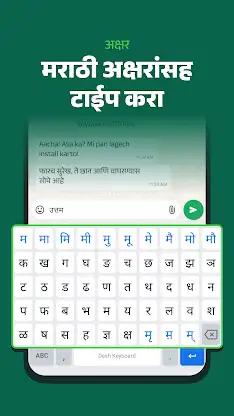 Desh Marathi Keyboard screenshot 3
